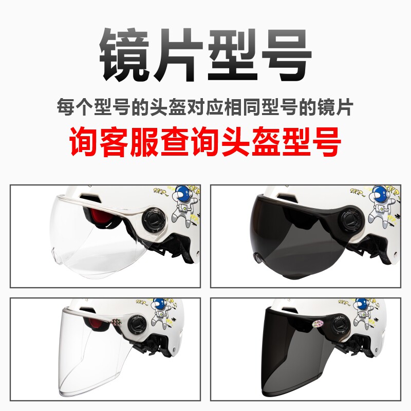 Mengniu (original fitting safety helmet goggle) electric car safety helmet lens safety helmet lens