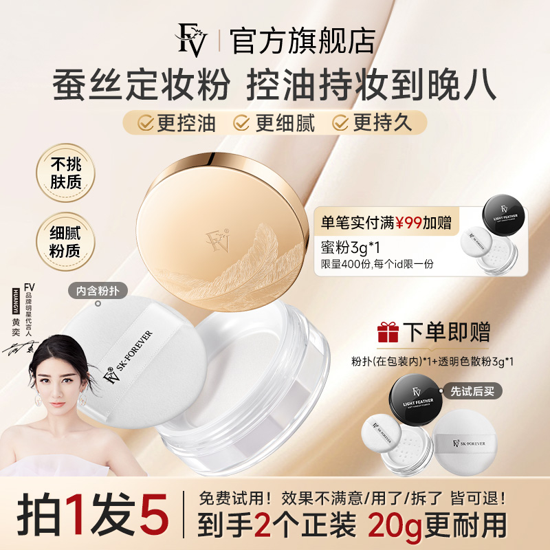 FV ルースパウダー セッティングパウダー ハニーパウダー オイルコントロール ロングラスティング ウォータープルーフ メイク落ちにくい マット ブライトニング 正規品公式旗艦店