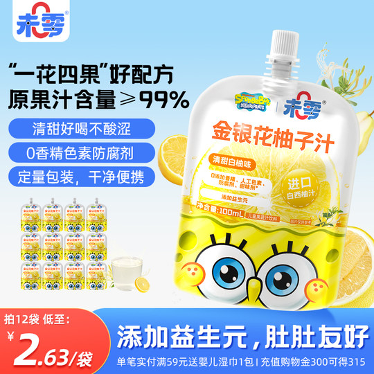 未零金银花柚子汁儿童零食饮品饮料果茶添加满59元送婴儿宝宝湿巾