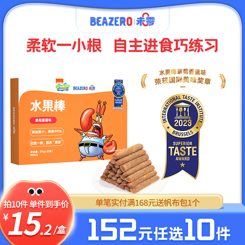 Unzero beazero baby fruit bar 1 box of children snack fruit bar meat strip independent packaging