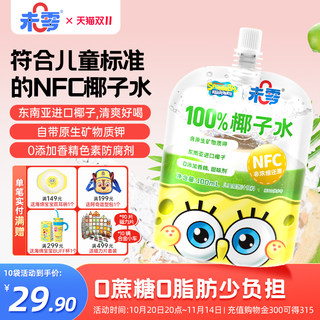 未零100%椰子水儿童零食饮品饮料果茶奶添加满59元送婴儿宝宝湿巾