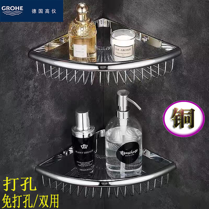 German GROHE all-copper toilet triangle basket wall hanging bathroom shelf free punch shower room storage tripod
