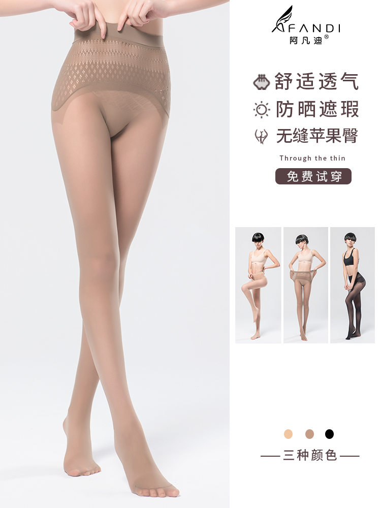 <!--阿凡迪13D丝袜超薄超透春秋款光腿神器肉色打底裤防勾丝连裤袜-->