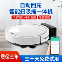 Умный автоматический робот для домашнего использования, пылесос, полностью автоматический, «три в одном»