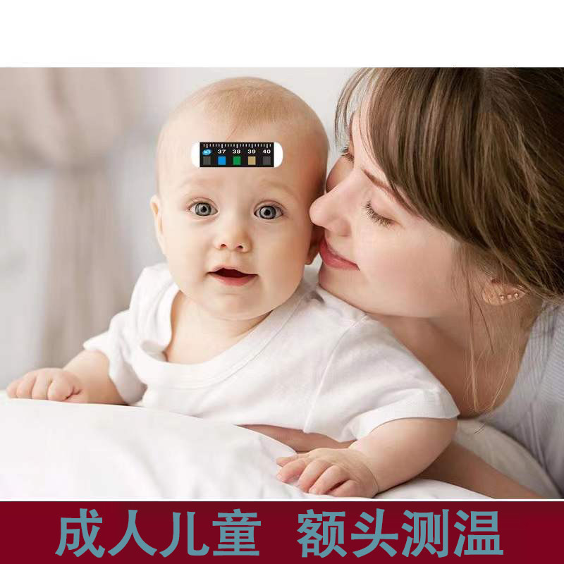婴儿宝宝额头温度贴：告别焦虑，轻松掌握宝宝体温的秘密武器！
