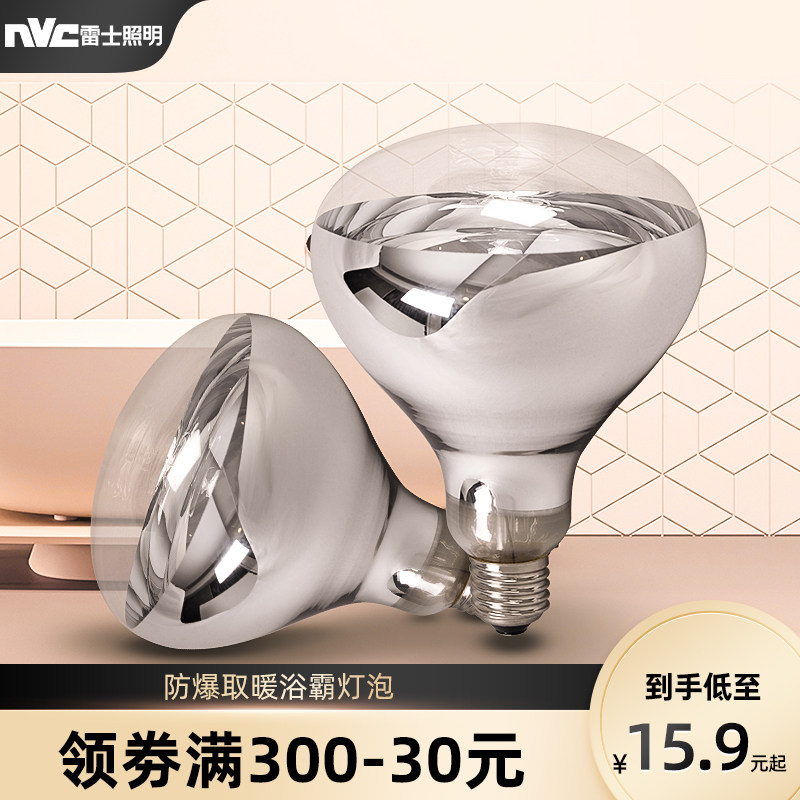 NVC lighting Yuba heating lighting bulb explosion-proof 275W bathroom bath room bathroom household 165 type