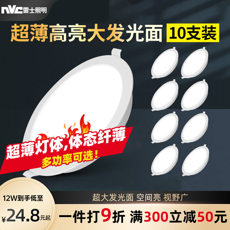 NVC lighting downlight 2021 new embedded led light living room ceiling light ultra-thin household simple light