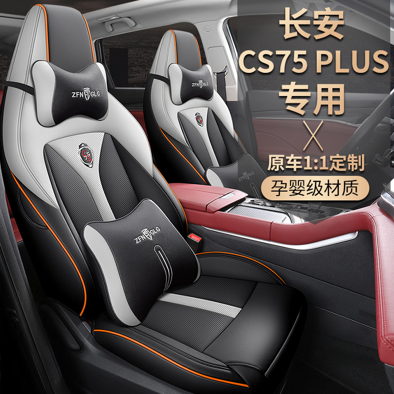 2021 2223 24 25 26 Новый специальный чехол для автокресла Changan cs75plus полностью обтянут натуральной кожей four seasons Изображение 1