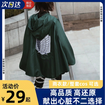 Attack on Titan Cloak Cos Survey Corps Wings of Freedom Cloak Cos Costume Waterproof Raincoat