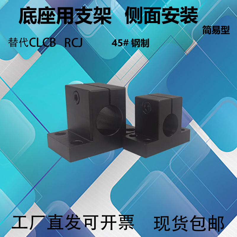 Bracket Guide Shaft Support for Base, Side-Mounted Bearing Housing, Support Seat, Fixed Seat Clcb Rcj Bracket Guide Shaft Support for Base, Side-Mounted Bearing Housing, Support Seat, Fixed Seat Clcb Rcj