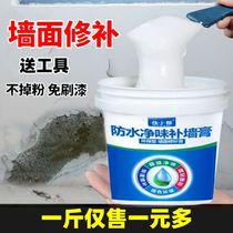 (Wall repair) wall repair paste white wall repair artifact white putty powder household putty brush wall paint interior wall