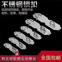 Stainless steel lock buckle lock buckle cabinet door drawer lock nose hasp old-fashioned wooden door lock door bolt exposed door buckle