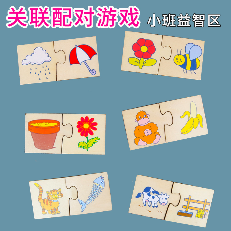 Kindergarten Language Area Materials Area Toys Put Children Puzzle Area Corner Small Class Association Matchup Early Teaching Puzzle