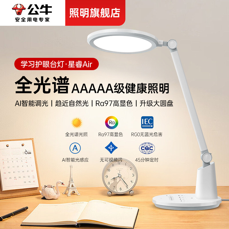 公牛AAAAA级全光谱护眼台灯学习专用儿童书桌写字作业阅读近视防