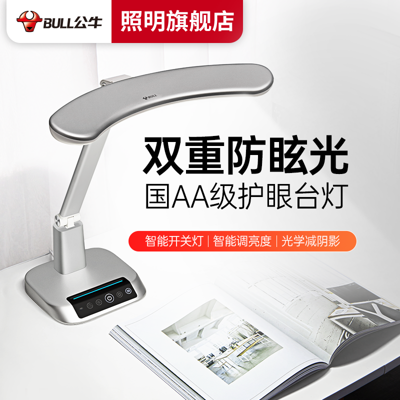 Bull eye protection lamp learning special country AA children elementary school student proof-myopia desk reading and writing work light