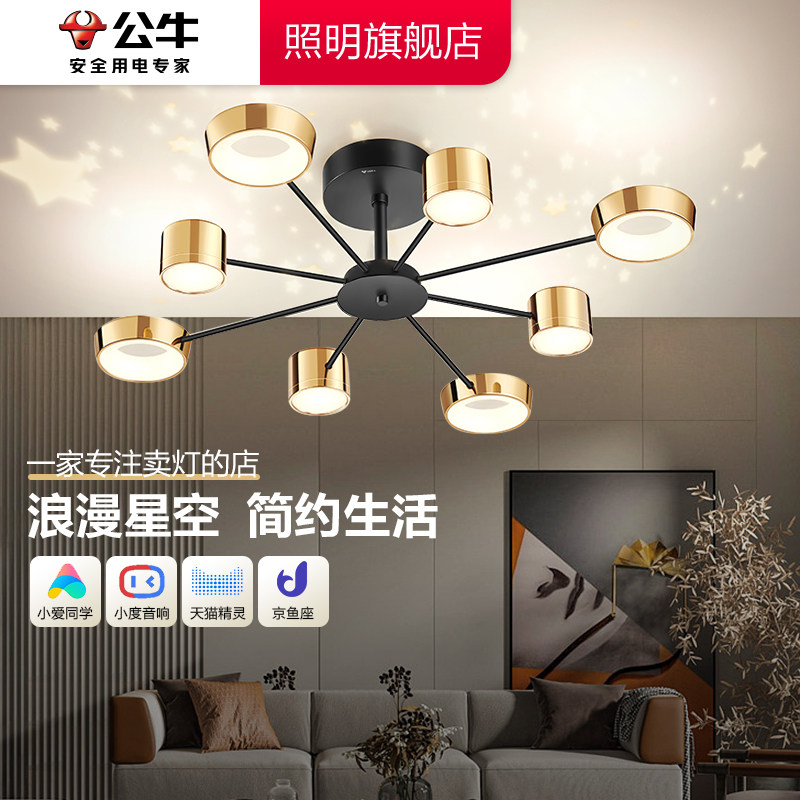 公牛护眼吊灯现代简约轻奢客厅主灯客厅灯卧室灯智能灯