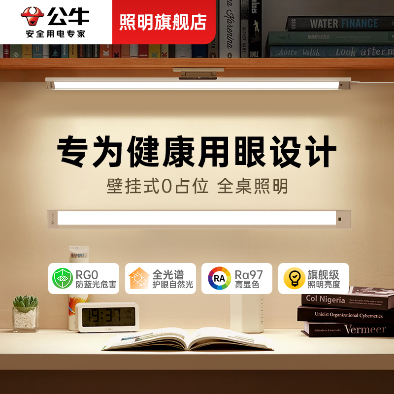 Bull Eye Protection Desk Lamp Full Spectrum Learning Specialized Student Dormitory Wall-Mounted Desk Ceiling Eye Protection Cool Lamp