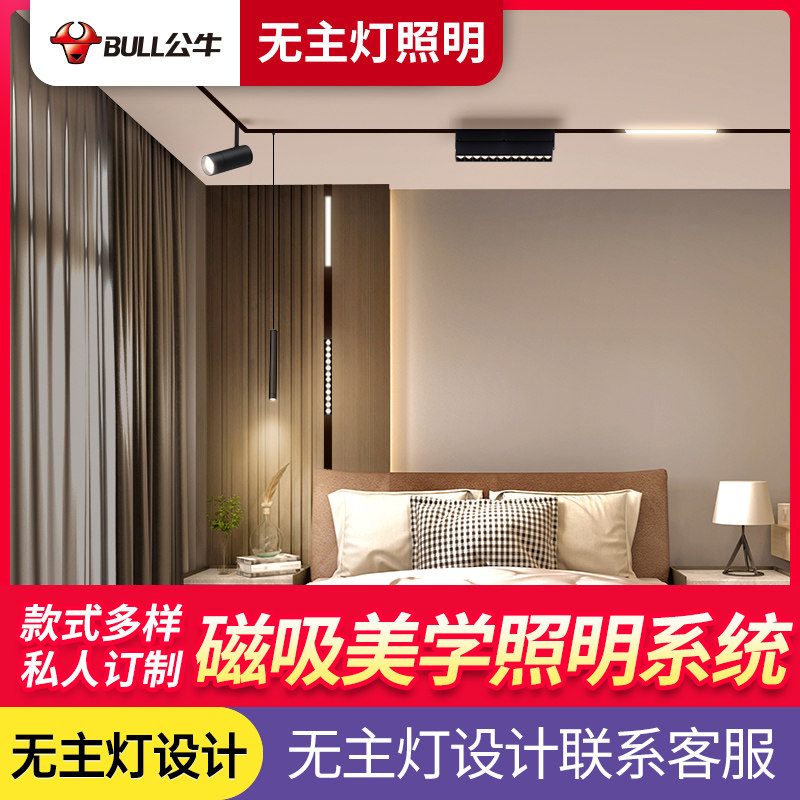 公牛超薄无主灯客厅照明嵌入式磁吸轨道灯导轨暗装家用灯具泛光灯