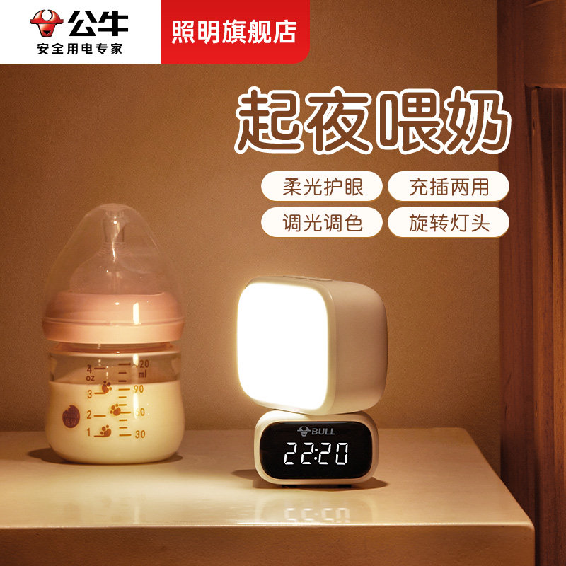 公牛遥控小夜灯婴儿童宝宝喂奶护眼卧室睡眠月子专用夜间床头台灯