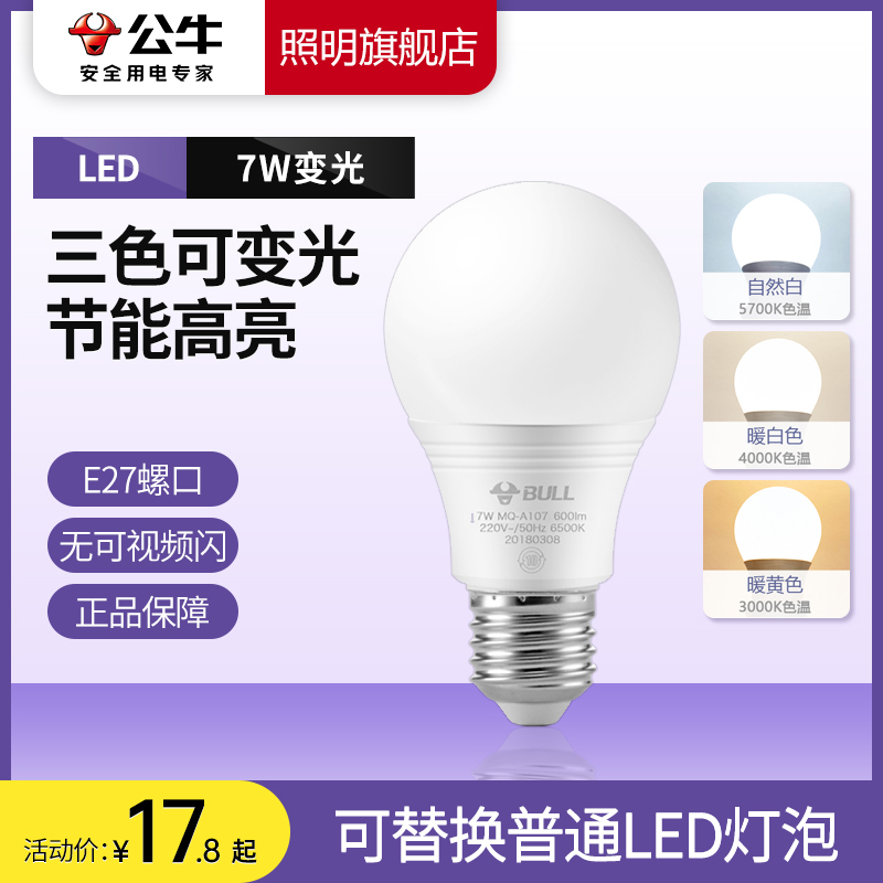 Bull tricolor bulb LED electric light e27 screw household chandelier heating lighting spiral energy saving lamp