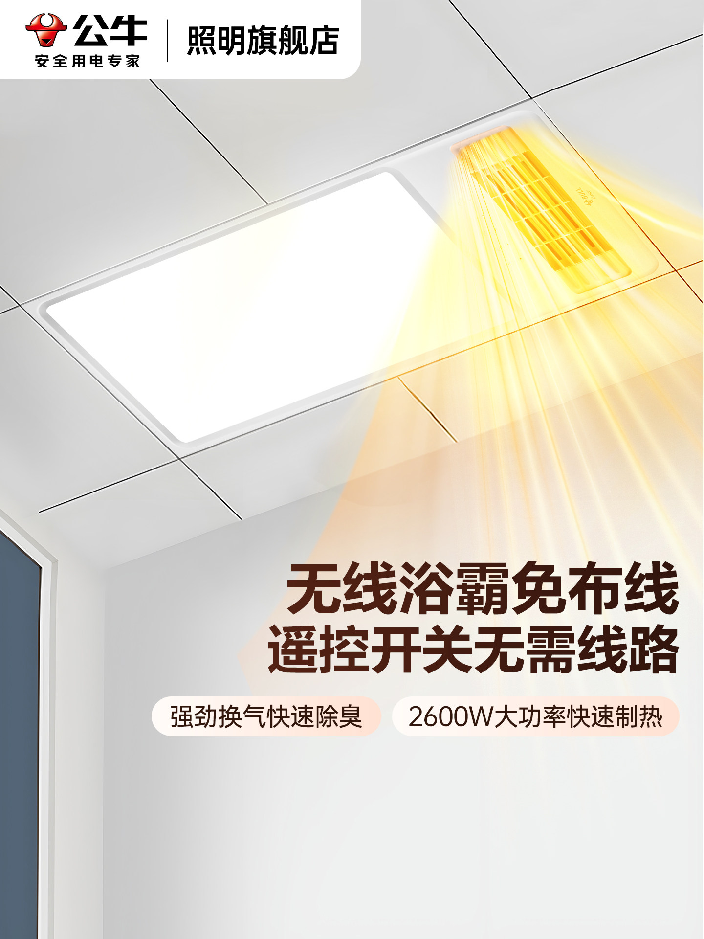 Bull Wireless Bathroom Heater, No Wiring Required, Integrated Lighting and Exhaust Fan, Wireless Remote Control, Integrated Ceiling Light for Bathroom