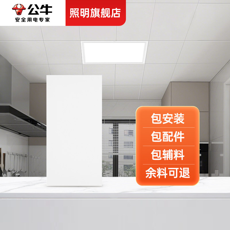 公牛厨房厨卫铝扣板吊顶300x600自装吊顶天花板30x60阳台包安装