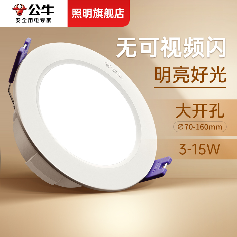 Bull Led Downlight Embedded Ceiling Hole Light for Home Use 75mm Simple Light Barrel Light Living Room Spotlight Bull's Eye Light
