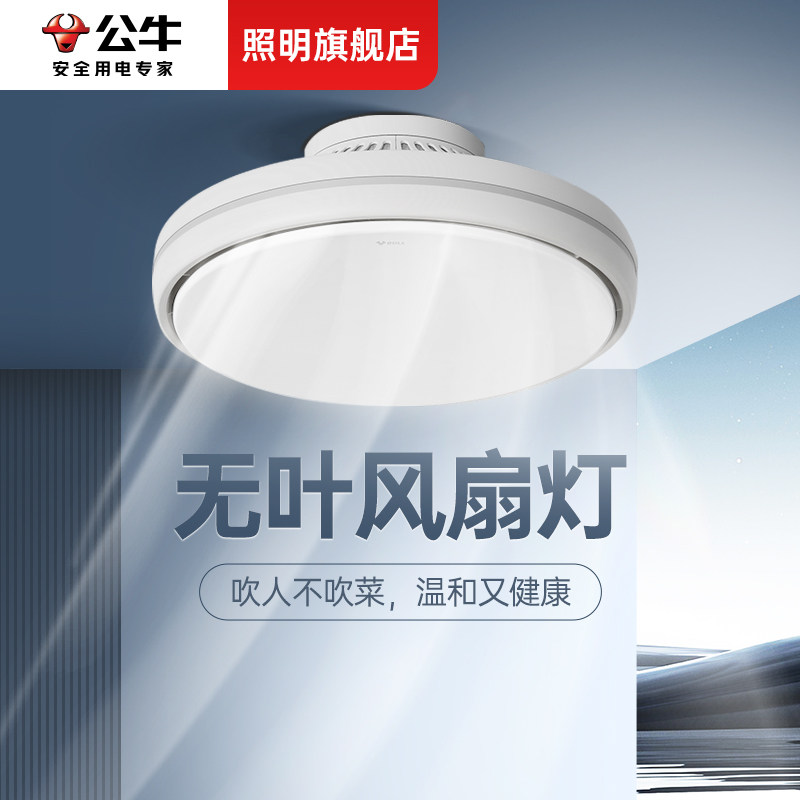 公牛无扇叶风扇灯吸顶卧室儿童房餐厅现代简约吊扇电扇灯免费安装