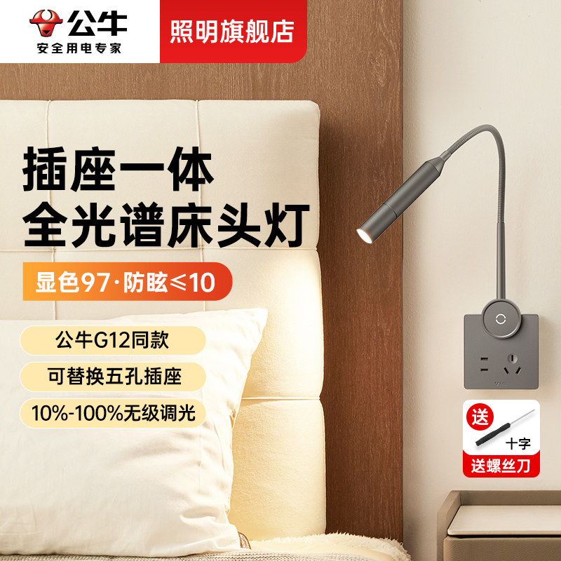 公牛插座灯86底盒壁挂阅读灯led网红卧室壁灯床头灯2024年新款