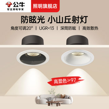 Bull Deep Cup Anti-Glare Recessed Spotlight Small Hill Home Living Room Led Downlight Adjustable Angle Wall Washer Light