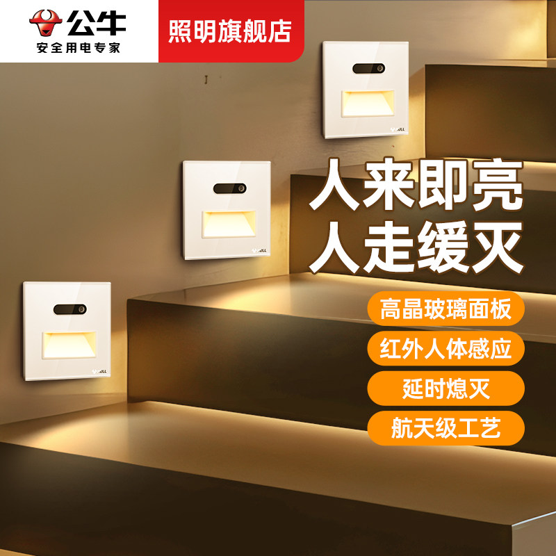 公牛人体感应灯小夜灯走廊灯地脚灯起夜感应灯床头灯楼梯感应灯