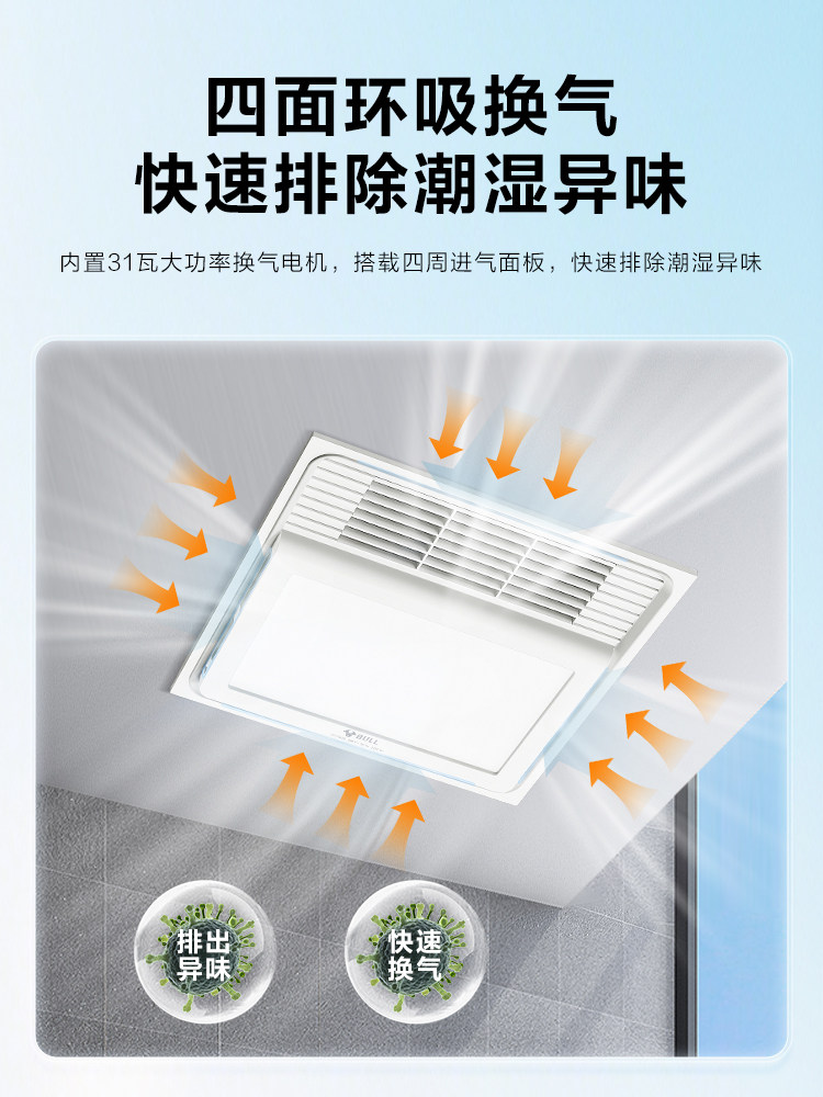 Bull Brand Air Heating Small Bathroom Heater with Exhaust Fan and Lighting, Integrated Ceiling Heating, Five-In-One Heater for Bathroom Heating