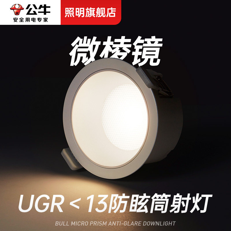 公牛照明旗舰店防眩筒灯客厅卧室厨房走廊高显色护眼洗墙筒射灯