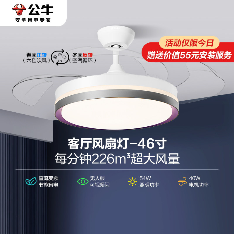 公牛旗舰风扇吊扇灯42寸餐厅卧室电风扇吊灯儿童房36寸隐形风扇灯