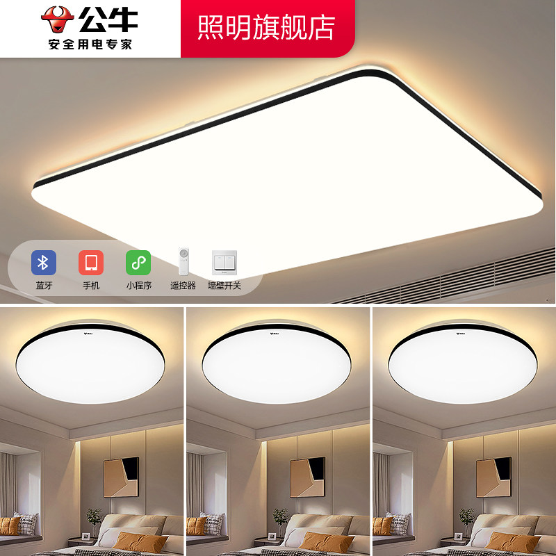 公牛灿轩吸顶灯卧室led灯具组合全屋套餐现代简约满天星空客厅灯