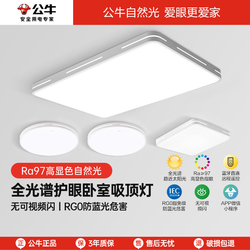 公牛客厅主灯现代简约大气灯具全屋2025新款客厅吸顶灯led客厅灯