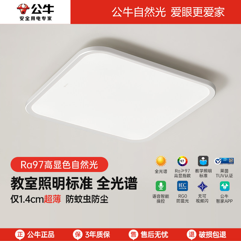 公牛卧室灯全光谱护眼灯现代简约新款灯具主卧书房吸顶灯房间灯