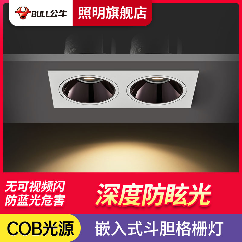 公牛格栅灯单头双头商场服装店COB家用客厅过道嵌入式方形斗胆灯