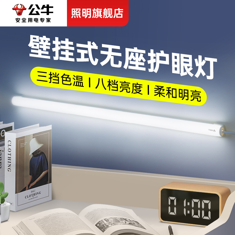 Bull Desk Lamp for Eye Protection, Specially Designed for Studying, Suitable for College Dormitories, Magnetic Cool Lamp for Bedroom, Bedside Wall-Mounted Reading Light