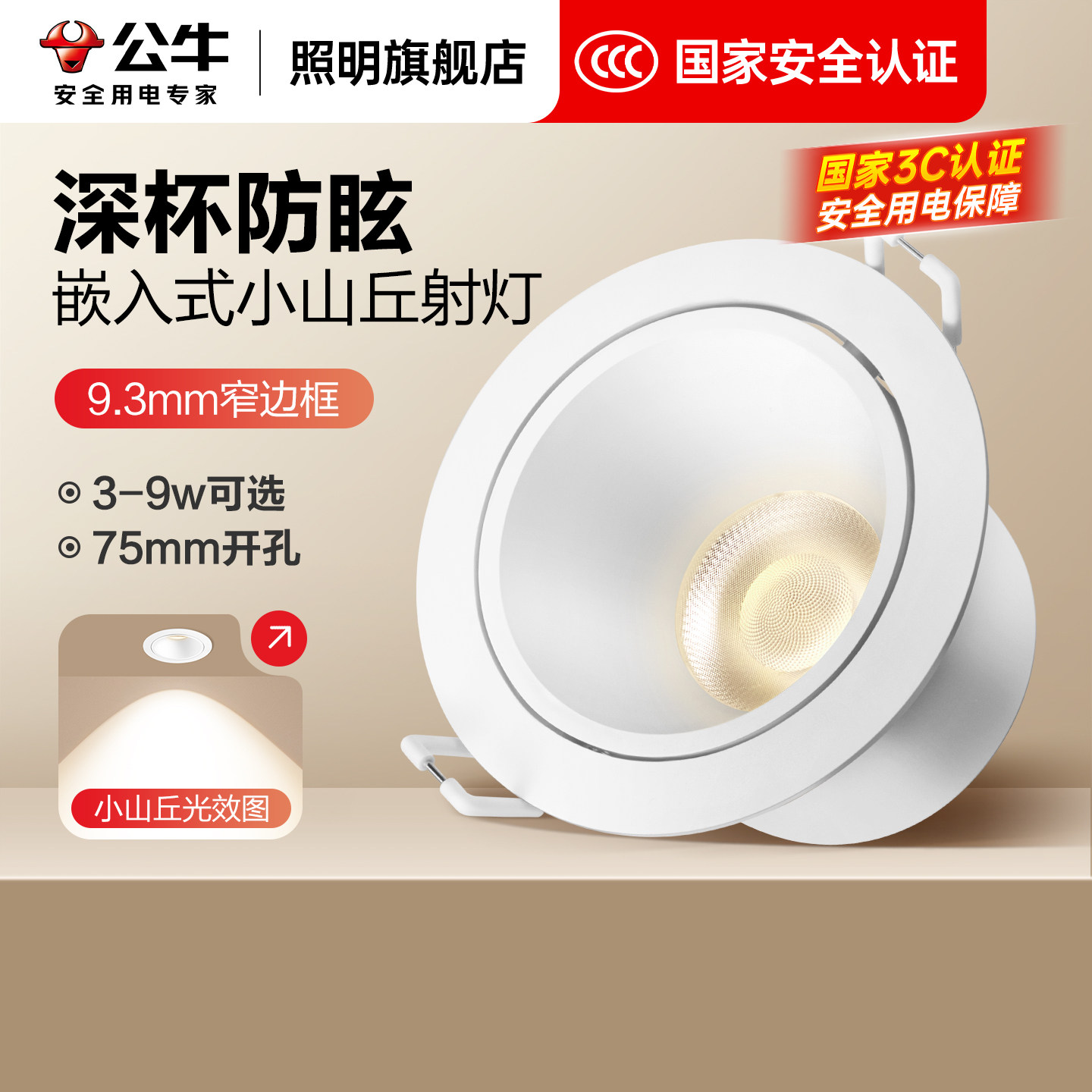 Bull Recessed Spotlight Small Hill Lamp 75mm for Home Living Room Rainbow Spotlight Led Light Deep Cup Anti-Glare Ceiling Light