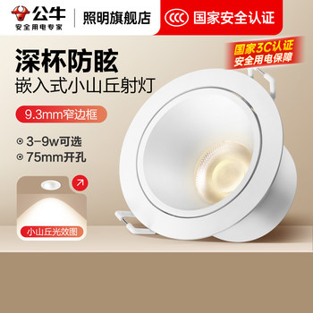 Bull Recessed Spotlight Small Hill Lamp 75mm for Home Living Room Rainbow Spotlight Led Light Deep Cup Anti-Glare Ceiling Light