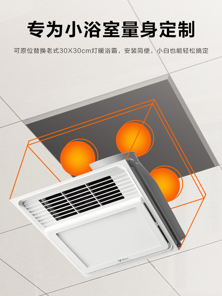 Bull Brand Air Heating Small Bathroom Heater with Exhaust Fan and Lighting, Integrated Ceiling Heating, Five-In-One Heater for Bathroom Heating