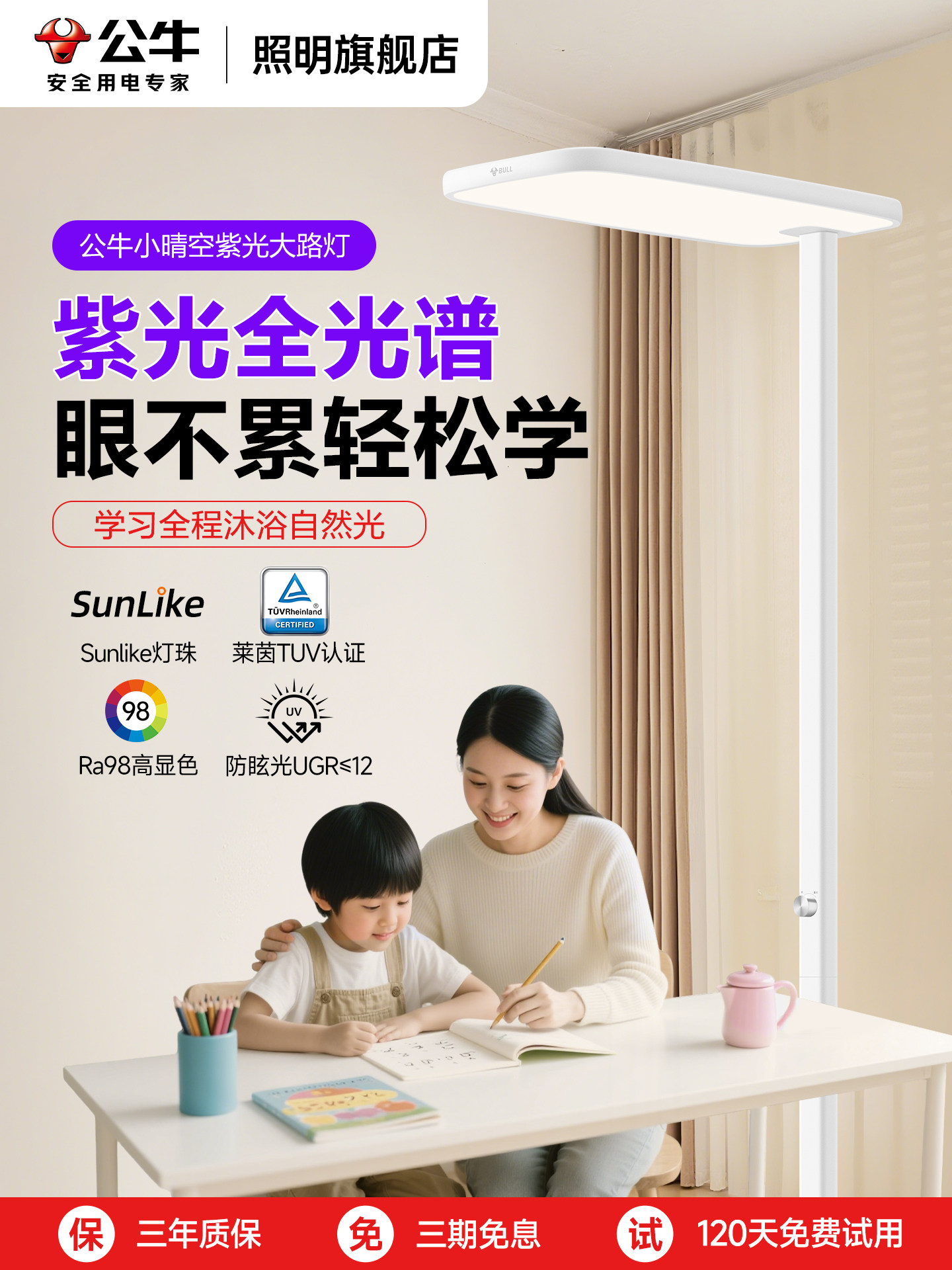 Bull Little Clear Sky Street Lamp Children's Learning Reading Special Desk Lamp Full Spectrum Standing Floor Eye Protection Lamp Piano