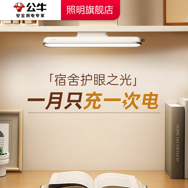 公牛酷毙灯护眼台灯学习专用大学生宿舍书桌磁吸充电床上阅读夜灯