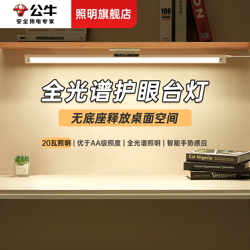 公牛壁挂式磁吸酷毙灯全光谱护眼台灯学习专用宿舍书桌吸顶长条灯