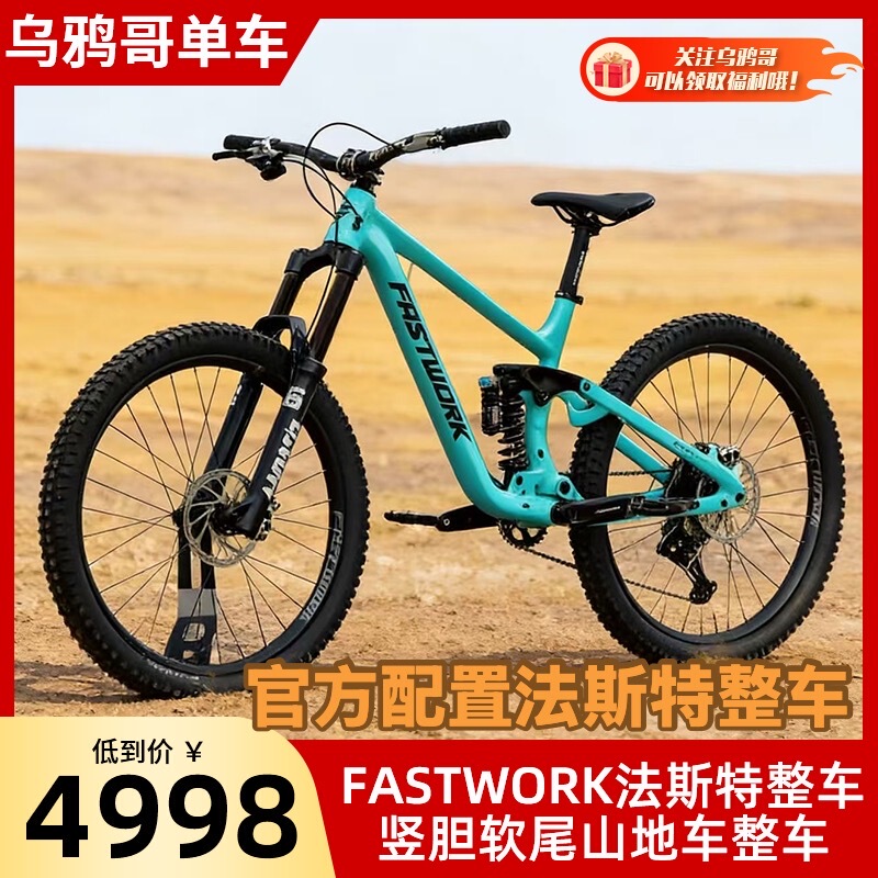 Fastwork Full Suspension Soft Tail Mountain Bike, Highly Cost-Effective, Fast Delivery, Downhill, Stair-Climbing Fastwork Full Suspension Soft Tail Mountain Bike, Highly Cost-Effective, Fast Delivery, Downhill, Stair-Climbing