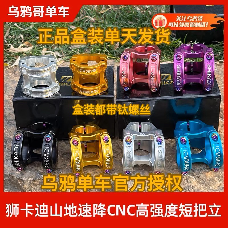 ライオンカード 31.8/35口径 CNC 超軽量高強度ショートステム マウンテンバイク ダウンヒルステム