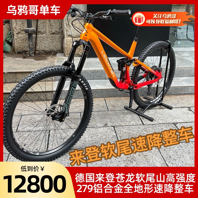 German Laiden Changlong Soft-Tail Mountain Bike Am/Ednuro/Dh 279 Aluminum Alloy All-Terrain Downhill Bike