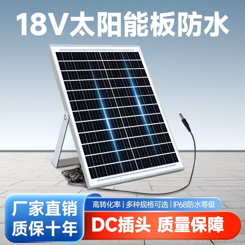 18V Solar Photovoltaic Panel Charger 3m Dc Interface Balcony Outdoor Small Mobile Glass Power Generation Panel Charging Panel