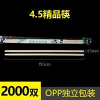 4.5 Бутик палочки для еды [2000 Двойной независимой упаковка]